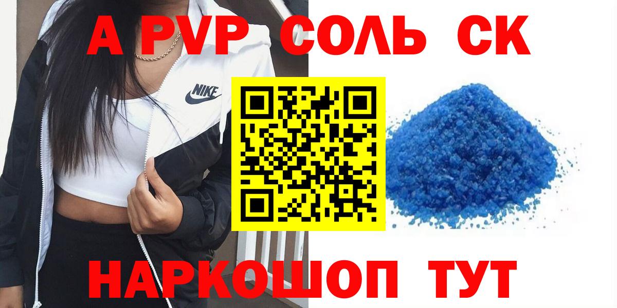 Спасск-Дальний  A-PVP Crystall  A-PVP СК  Alpha PVP кристаллы  Вход с VPN 