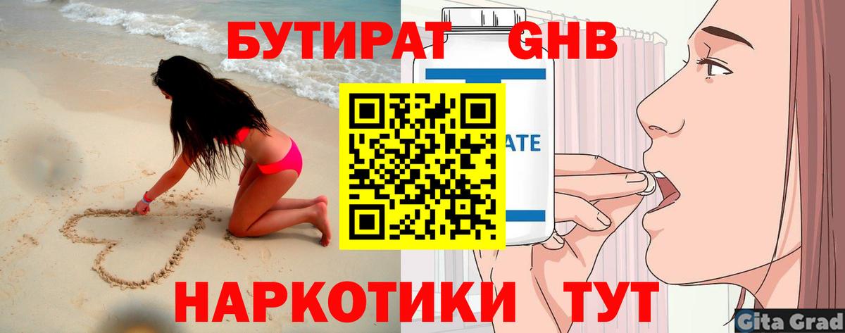 БУТИРАТ Butirat  Вход с VPN  Спасск-Дальний 