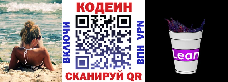 Кодеиновый сироп Lean напиток Lean (лин)  купить закладку  Спасск-Дальний 