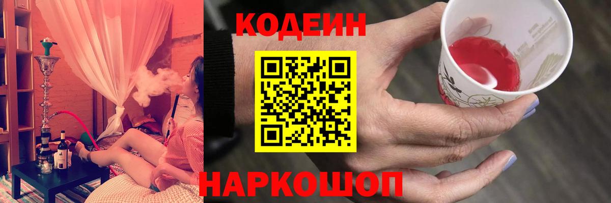 Спасск-Дальний  Кодеиновый сироп Lean Purple Drank  Вход с VPN 