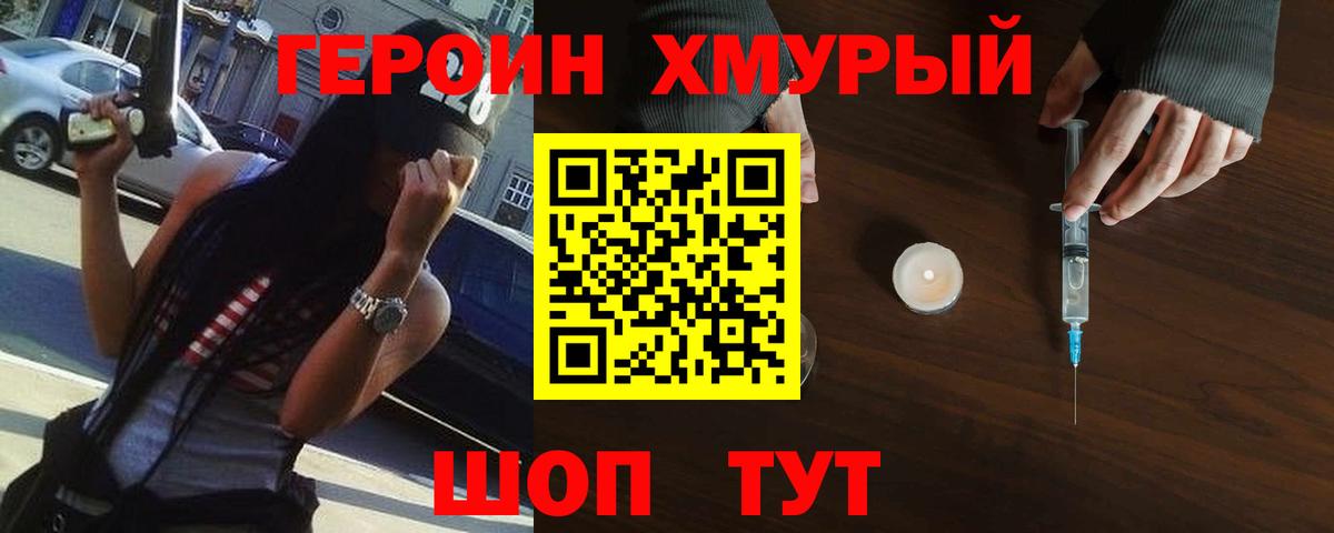 ГЕРОИН  ГЕРОИН Heroin  Вход с VPN  Спасск-Дальний 