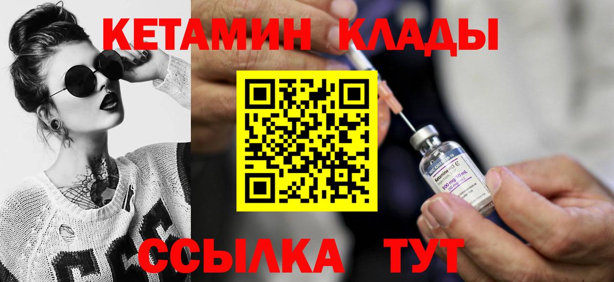Спасск-Дальний  КЕТАМИН ketamine  Вход с VPN 