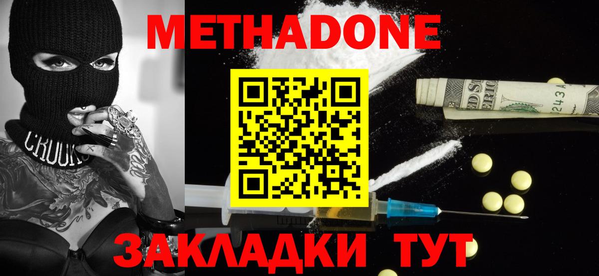 Спасск-Дальний  Метадон мёд  МЕТАДОН VHQ  Вход с VPN 